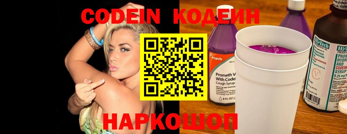 Кодеиновый сироп Lean напиток Lean (лин) Удомля