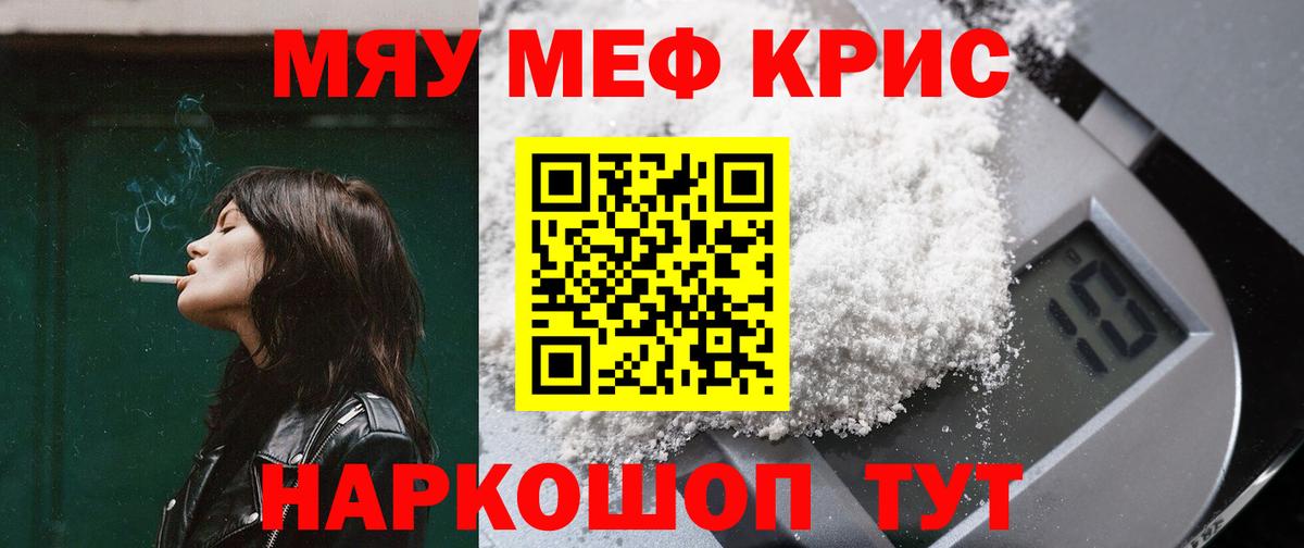 Меф кристаллы Удомля