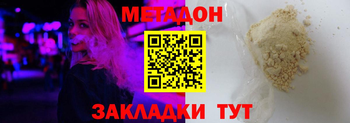 Метадон methadone Удомля